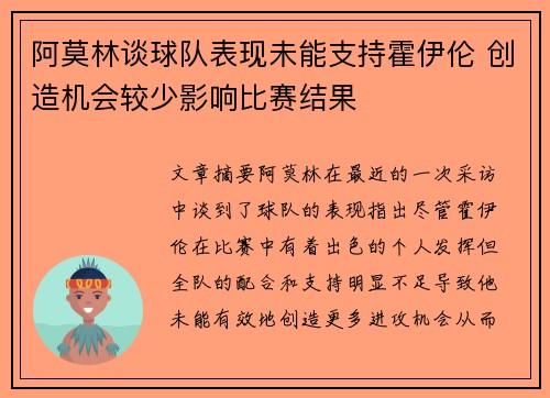 阿莫林谈球队表现未能支持霍伊伦 创造机会较少影响比赛结果