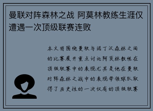 曼联对阵森林之战 阿莫林教练生涯仅遭遇一次顶级联赛连败