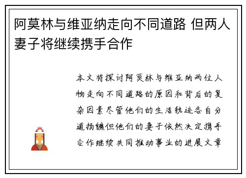 阿莫林与维亚纳走向不同道路 但两人妻子将继续携手合作