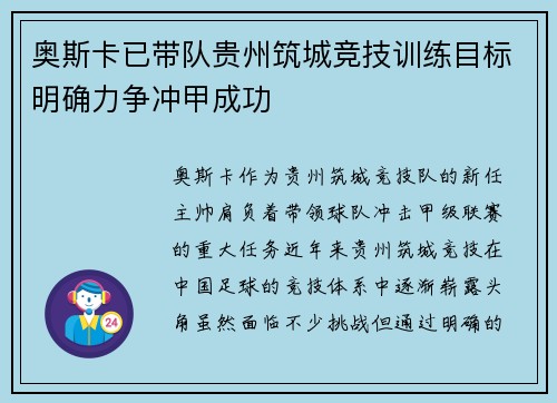 奥斯卡已带队贵州筑城竞技训练目标明确力争冲甲成功