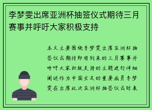 李梦雯出席亚洲杯抽签仪式期待三月赛事并呼吁大家积极支持