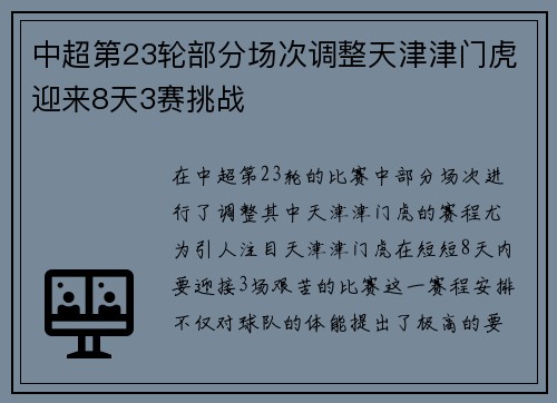 中超第23轮部分场次调整天津津门虎迎来8天3赛挑战