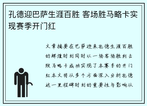 孔德迎巴萨生涯百胜 客场胜马略卡实现赛季开门红