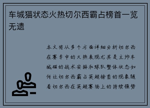 车城猫状态火热切尔西霸占榜首一览无遗