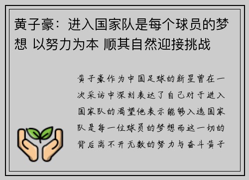 黄子豪：进入国家队是每个球员的梦想 以努力为本 顺其自然迎接挑战