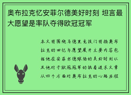 奥布拉克忆安菲尔德美好时刻 坦言最大愿望是率队夺得欧冠冠军