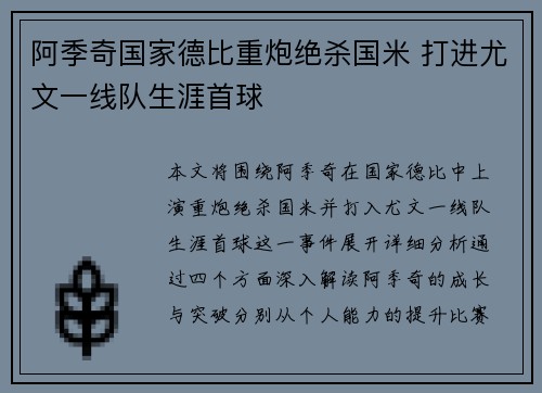 阿季奇国家德比重炮绝杀国米 打进尤文一线队生涯首球